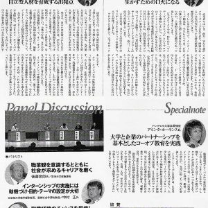 日本経済新聞 （全国版） 「インターンシップ制度　企業・大学 ・学生の新しい接点をつくる」