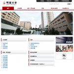 明星大学　中国語サイト